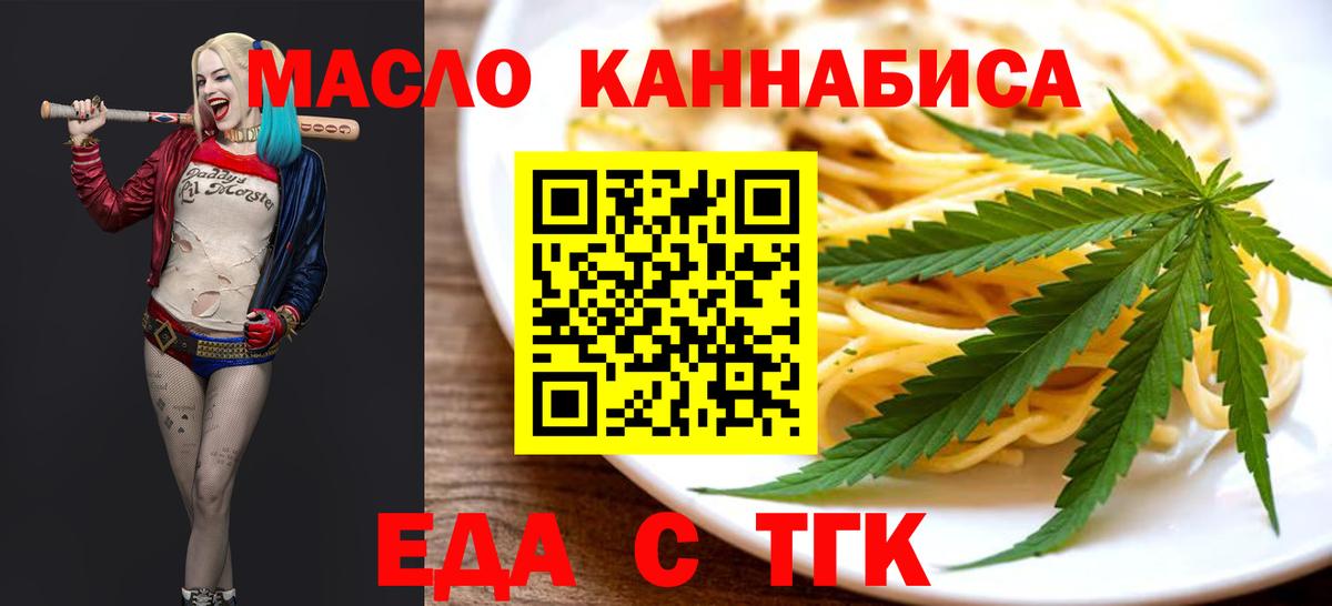 Троицк  Cannafood марихуана  Вход с VPN 