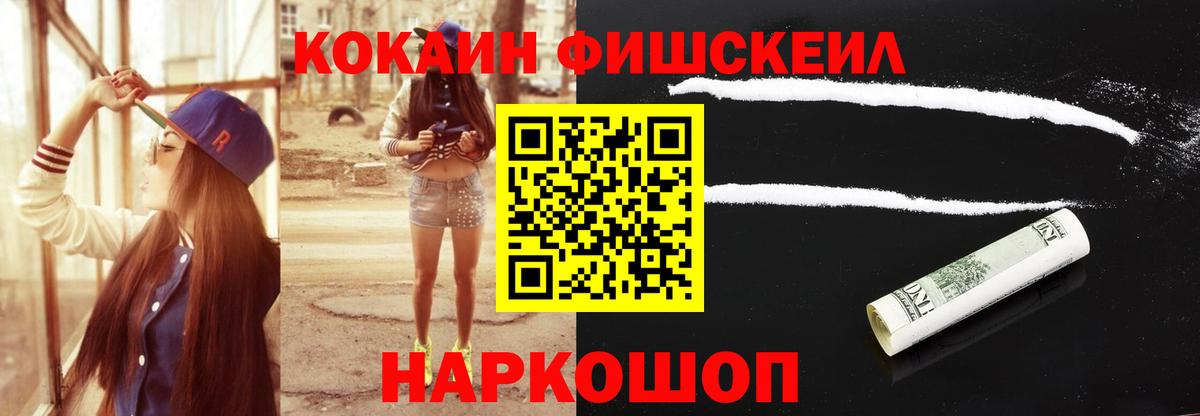 COCAIN Fish Scale  COCAIN  Троицк  Вход с VPN  COCAIN VHQ 