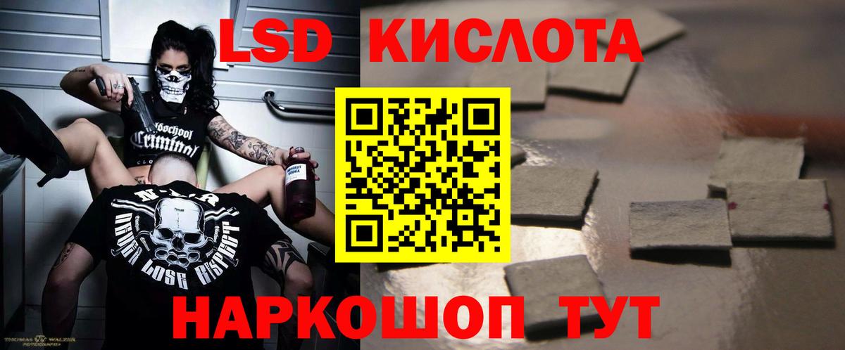 LSD-25 экстази кислота Троицк