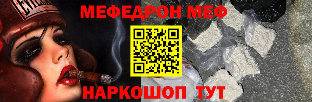Меф мука  МЯУ-МЯУ  продажа наркотиков  Вход с VPN  Троицк 