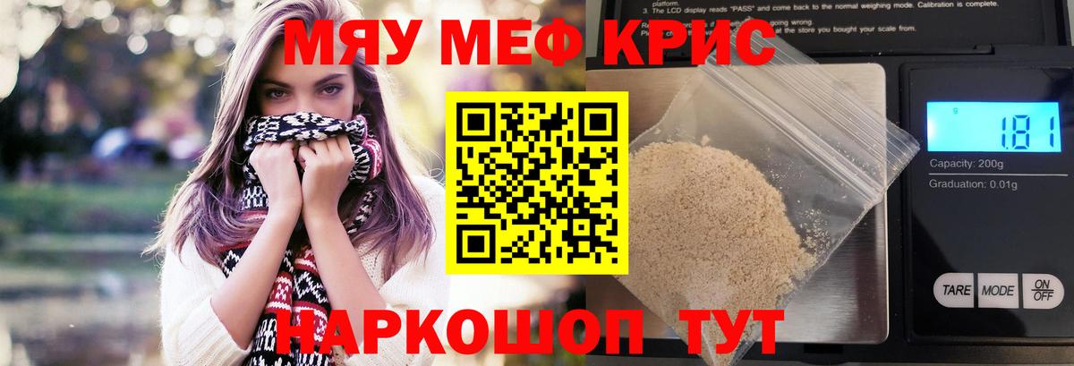 Меф мяу мяу Троицк