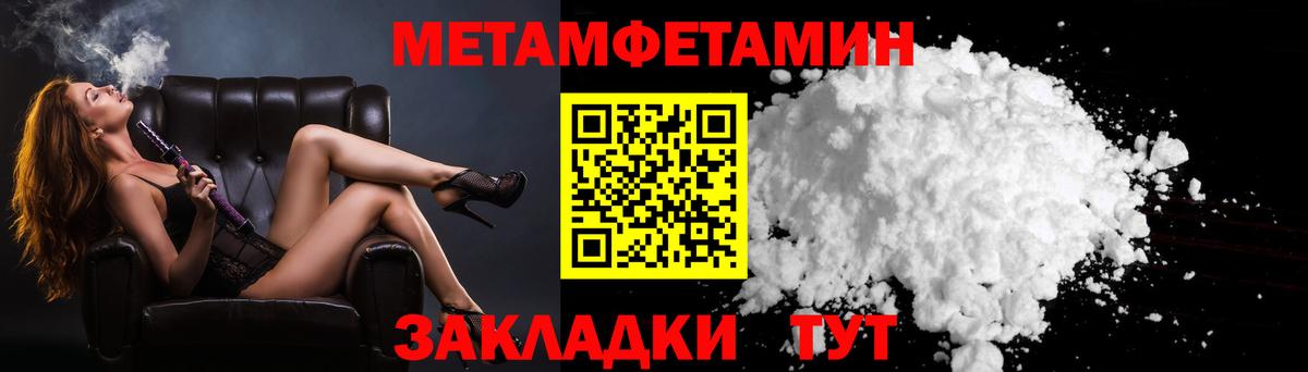 Метамфетамин мет Троицк