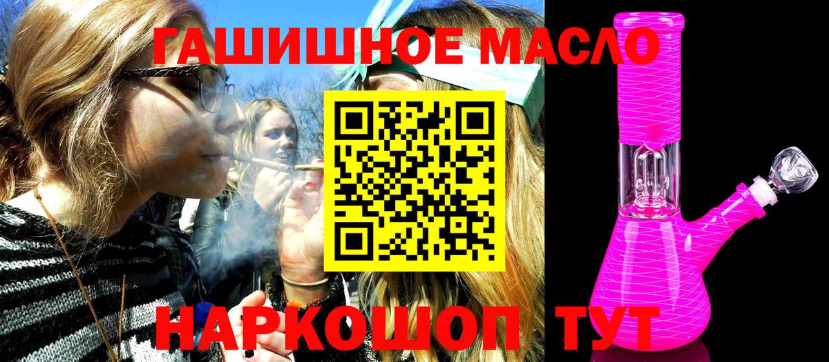 ТГК гашишное масло Троицк